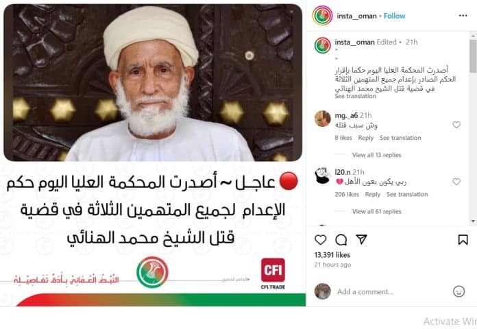 الحكم بإعدام قاتلي الشيخ محمد الهنائي
