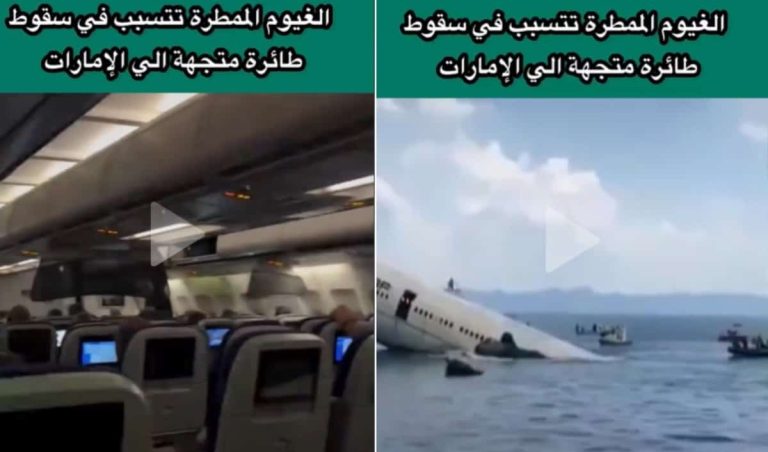 سقوط طائرة متوجهة للإمارات وغرقها في البحر.. حقيقة فيديو أثار ضجة سقوط طائرة متوجهة إلى الإمارات