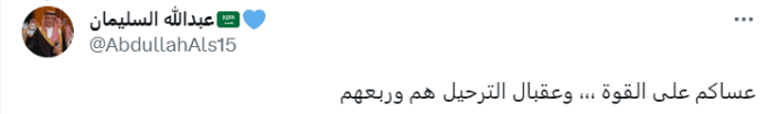 تعليق "عبدالله السليمان"