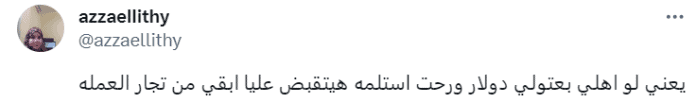 تعليق "عزة"