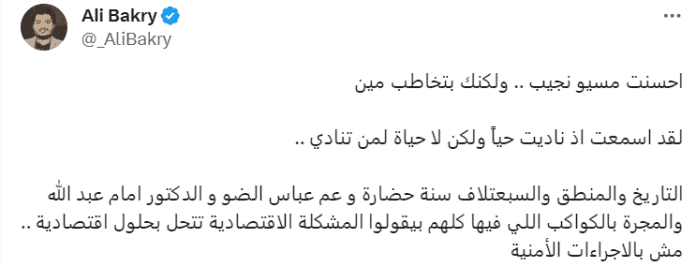 تعليق "علي بكري"