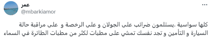 تعليق "عمر"