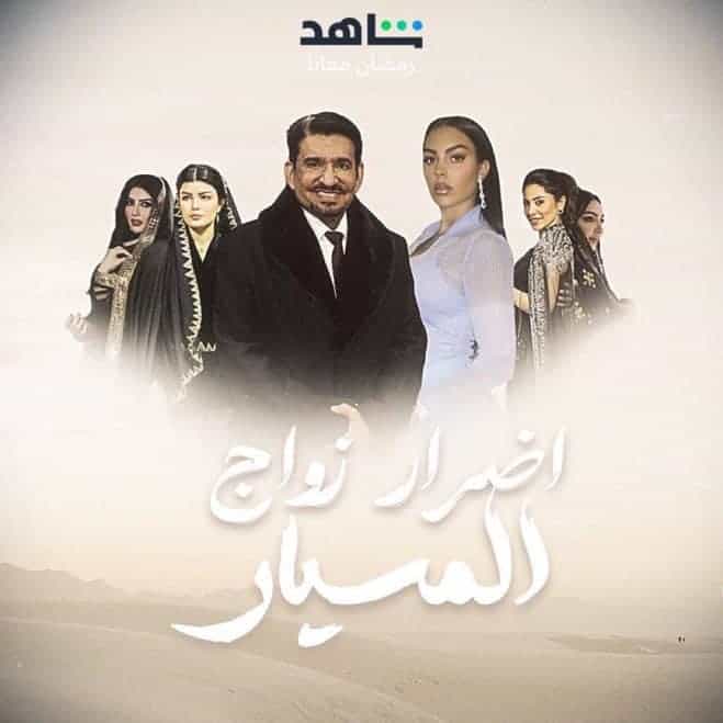 جورجينا رودريغز وعبدالله السدحان