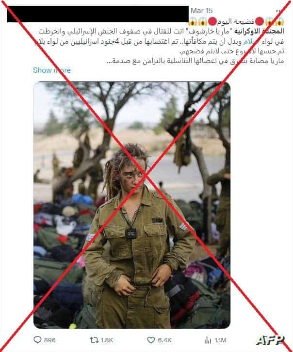 مزاعم اغتصاب مجندة في الجيش الاسرائيلي