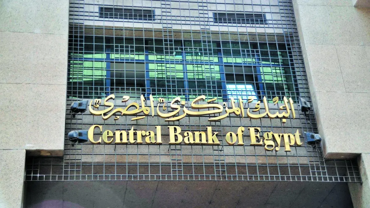 سعر دولار السوق السوداء بمصر بعد رفع سعر الفائدة 6% وتحرير سعر الصرف البنك المركزي المصري
