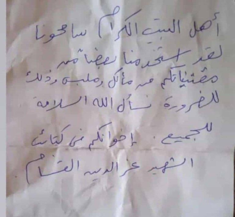 رسالة متداولة تركها مقاتلو القسام لأصحاب أحد منازل غزة بعد اشتباكات مع الاحتلال رسالة من أحد مقاتلي القسام تركها داخل أحد البيوت في غزة