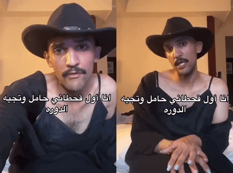 سعودي شاذ جنسيا يفجر موجة غضب ويعلن أنه حامل: "طلع مني دم"