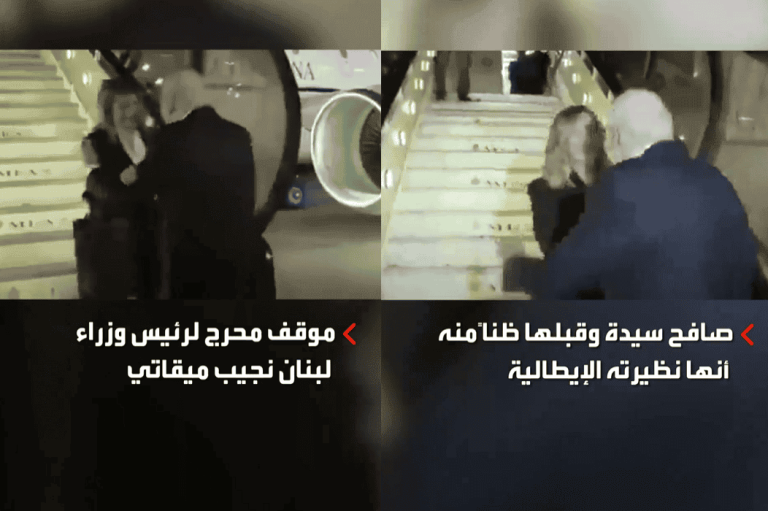 “قبلة بالخطأ”.. موقف محرج لرئيس وزراء لبنان أثناء استقباله جورجيا ميلوني "قبلة بالخطأ".. موقف محرج لرئيس وزراء لبنان أثناء استقباله جورجيا ميلوني