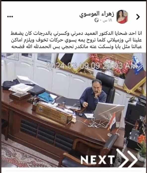 طالبة تزعم أنها من ضحايا عماد شعلان جبر الشاوي