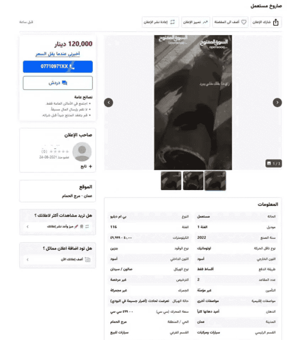 عروض بيع الصواريخ الإيرانية في عمان