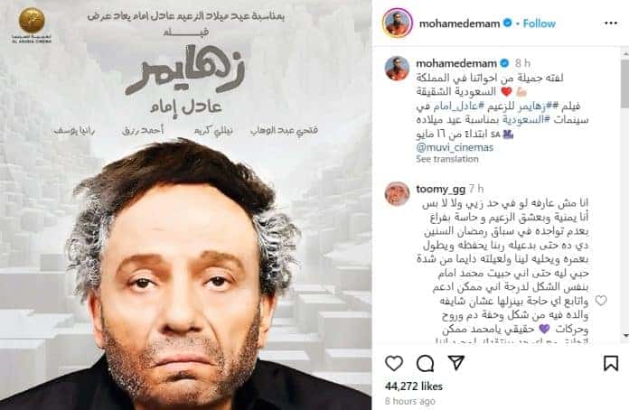عادل إمام