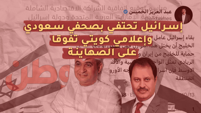 إسرائيل تحتفي بالصحفي السعودي عبد العزيز خميس