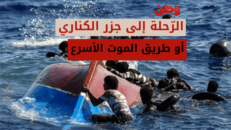 الرحلة إلى جزر الكناري
