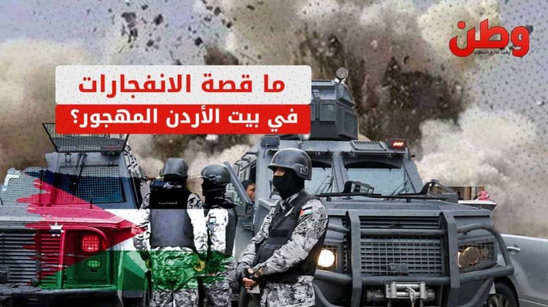 انفجارات في بيت مهجور بالأردن