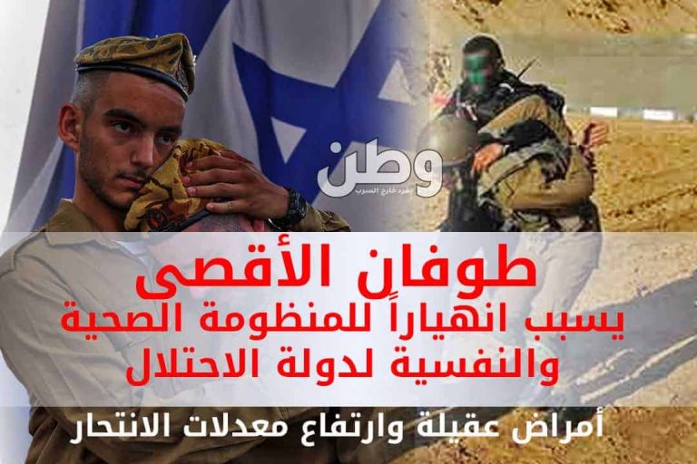 انهيار المنظومة الصحية والنفسية لدولة الاحتلال