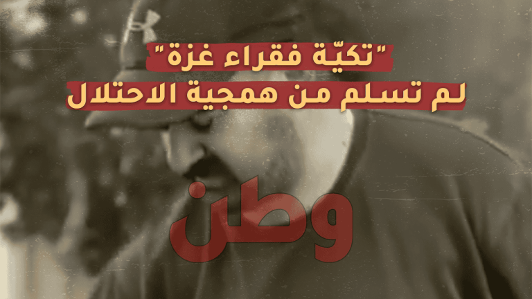 تكية فقراء غزة