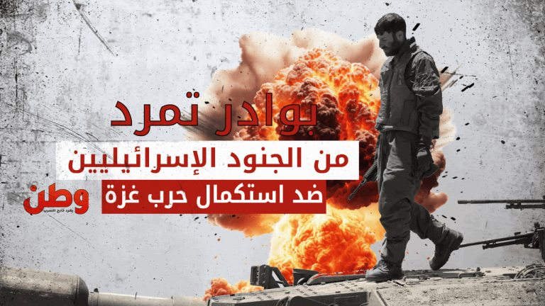 بوادر تمرد في صفوف جيش الاحتلال.. جنود احتياط يرفضون العودة لحرب غزة تمرد جنود الاحتياط الإسرائيليين