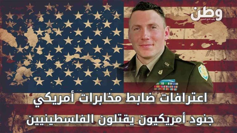 فضح ادعاءات بايدن.. ضابط أمريكي يعترف بمشاركة جنود أمريكيين في القتال مع إسرائيل جنود أمريكيون يقتلون الفلسطينيين