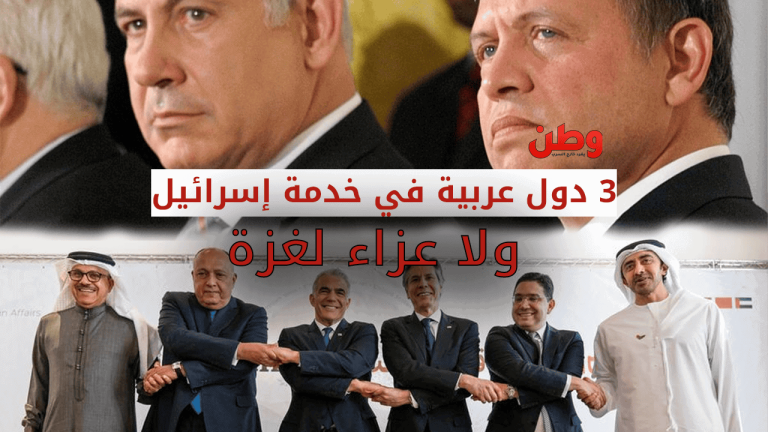 دول عربية في خدمة إسرائيل