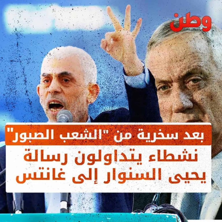 بعد سخرية من “الشعب الصبور”.. نشطاء يتداولون رسالة يحيى السنوار إلى غانتس رسالة يحيى السنوار إلى غانتس