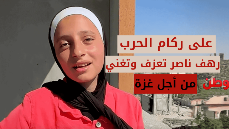 رهف ناصر .. فلسطينية تعزف وتغني على ركام الحرب في غزة!