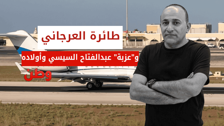 طائرة إبراهيم العرجاني