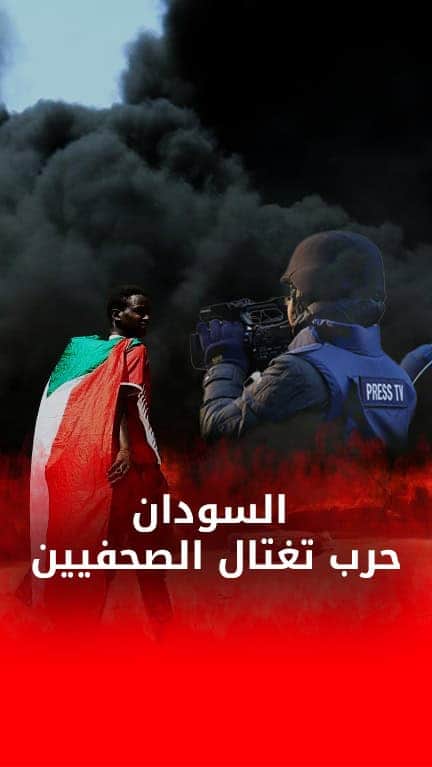 حرب السودان تغتال حراس الحقيقة.. إبادة وتطهير عرقي دون تغطية صحفية والعالم صامت قتل الصحفيين في السودان