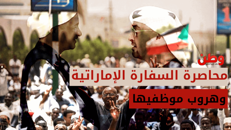 محاصرة السفارة الإماراتية في لندن
