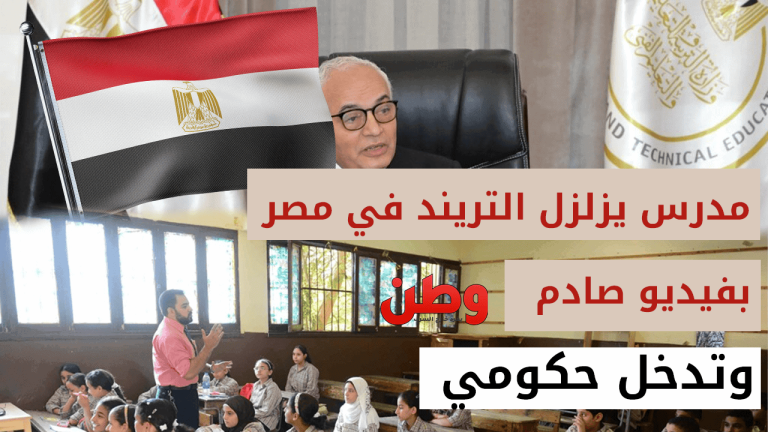 مدرس الجيولوجيا في مصر