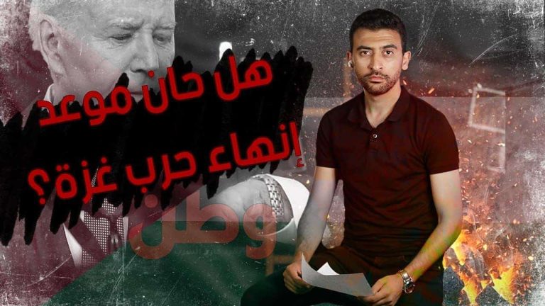 تفاصيل مقترح بايدن لإنهاء الحرب على غزة.. هل سينجح هذه المرة؟! مقترح جو بايدن