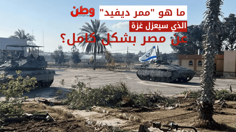 ممر ديفيد