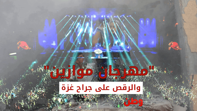 مهرجان موازين