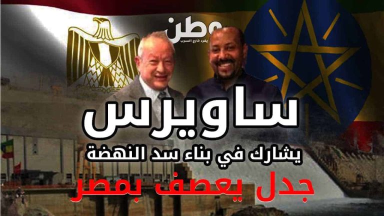 نجيب ساويرس ورئيس الوزراء الإثيوبي آبي أحمد