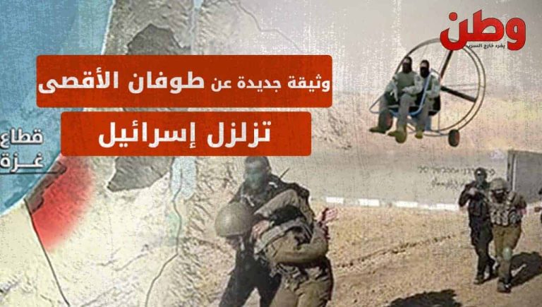 وثيقة جديدة عن طوفان الأقصى تزلزل إسرائيل