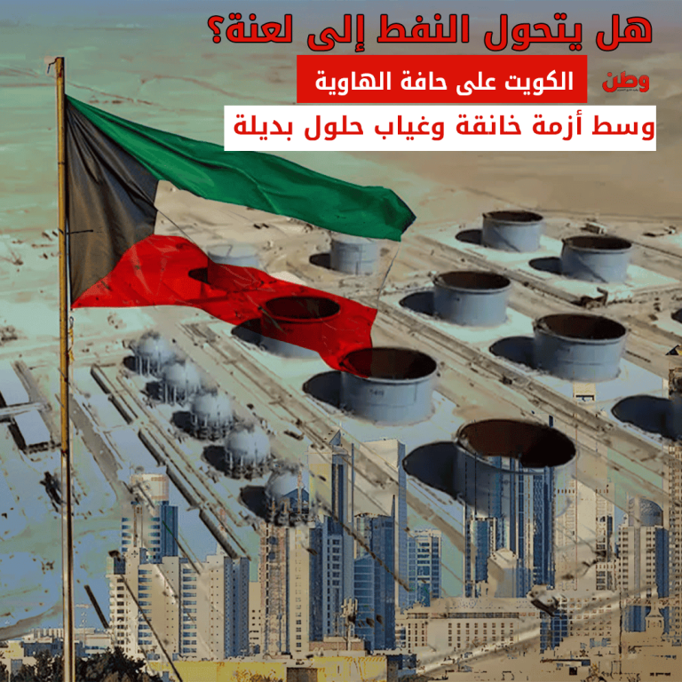 أزمة النفط في الكويت