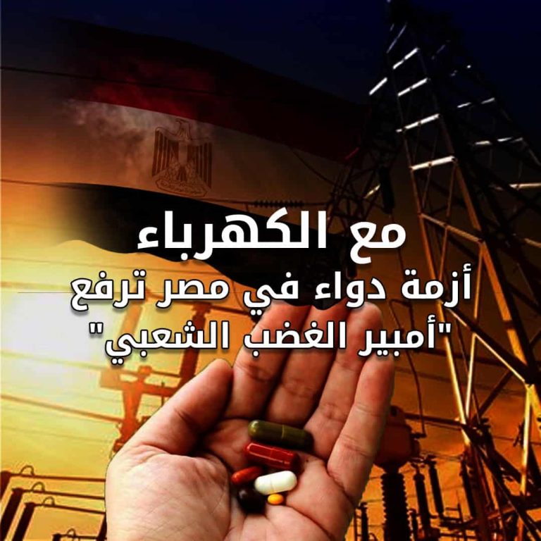 أزمة دواء في مصر
