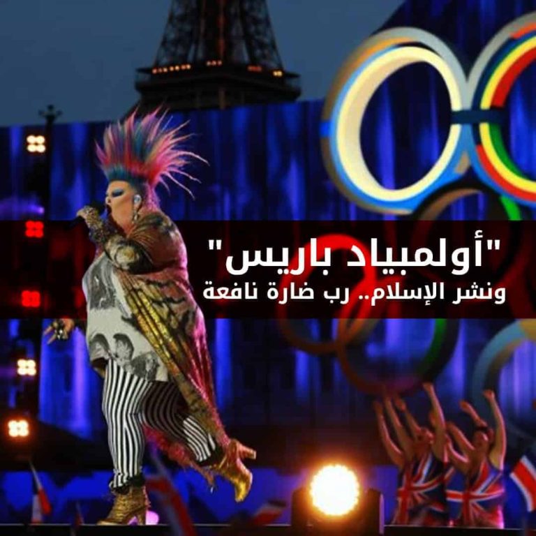 أولمبياد باريس ونشر الإسلام