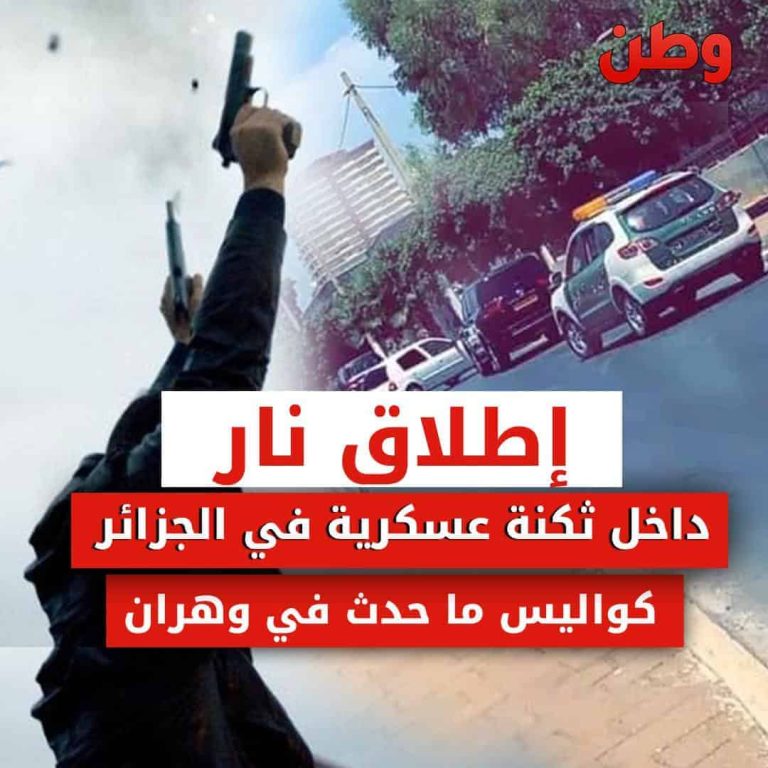 إطلاق نار داخل ثكنة في الجزائر
