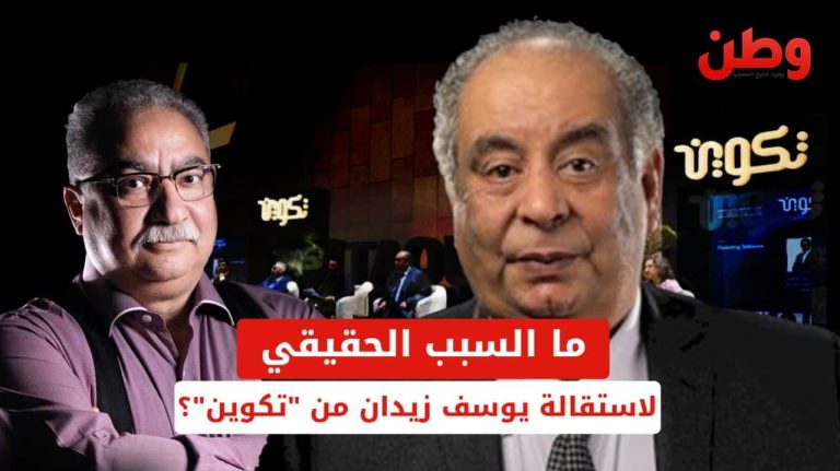 استقالة يوسف زيدان من تكوين