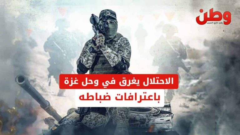 اعترافات ضابط إسرائيلي بصعوبة معارك غزة
