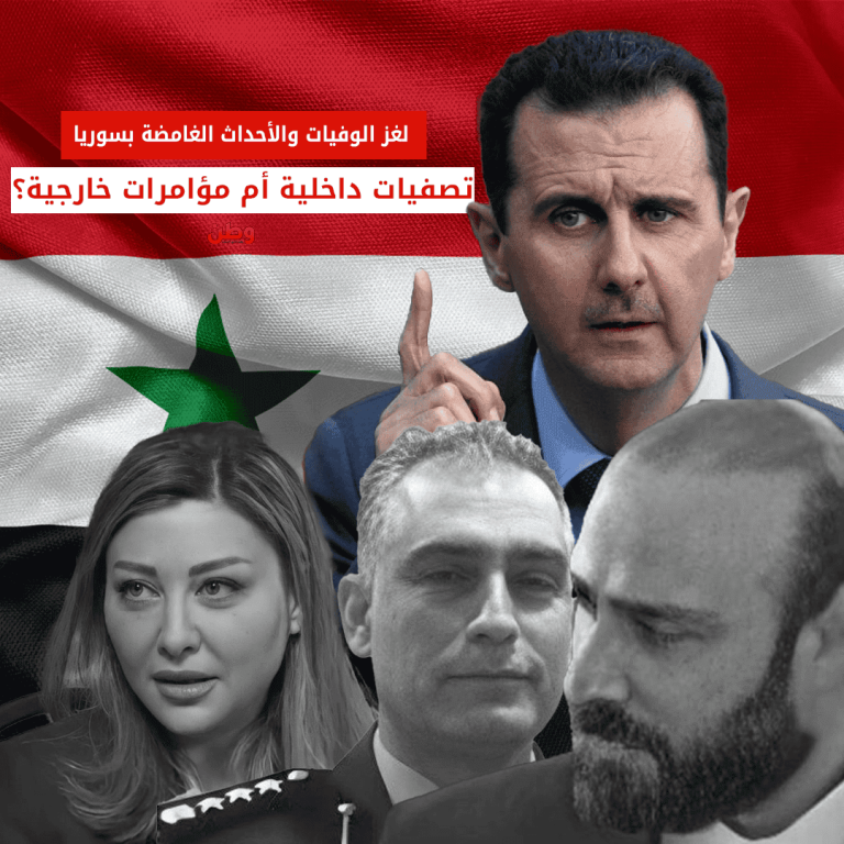 وفيات غامضة حول بشار الأسد