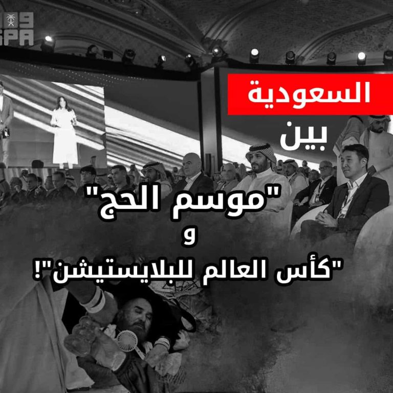 السعودية بين موسم الحجاج وكاس العالم لألعاب الفيديو
