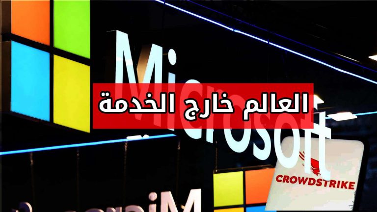 العالم خارج الخدمة