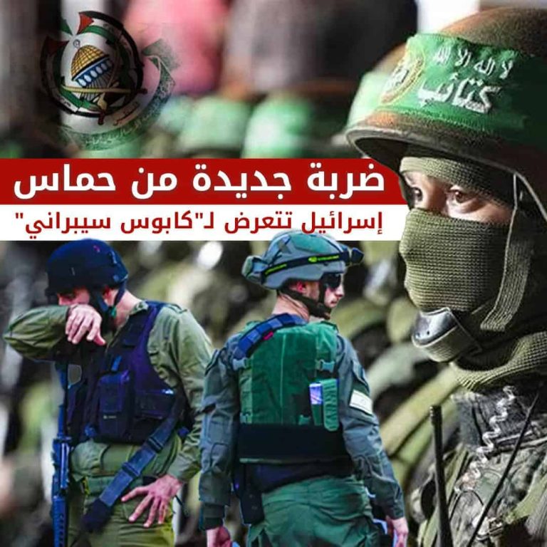 ضربة جديدة من حماس.. إسرائيل تتعرض لـ “كابوس سيبراني” قدرات حماس الاستخباراتية