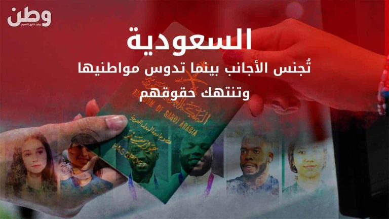 تجنيس الأجانب في السعودية