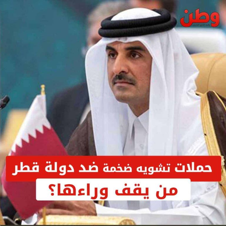 حملة تشويه ضد قطر