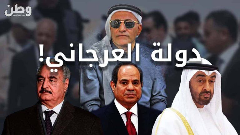 دولة العرجاني