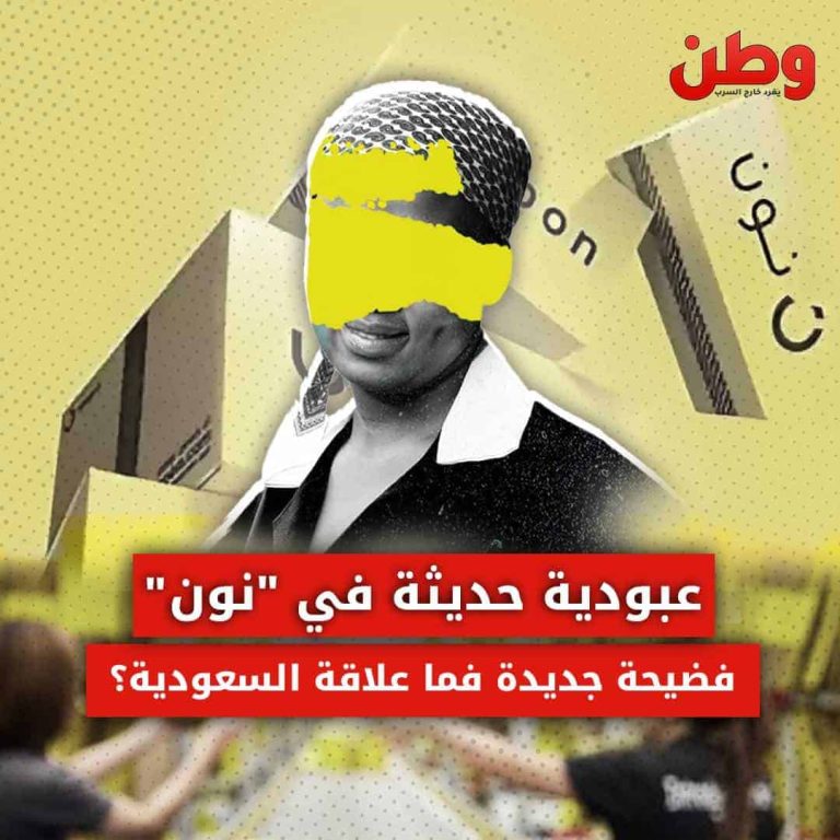 شركة نون السعودية