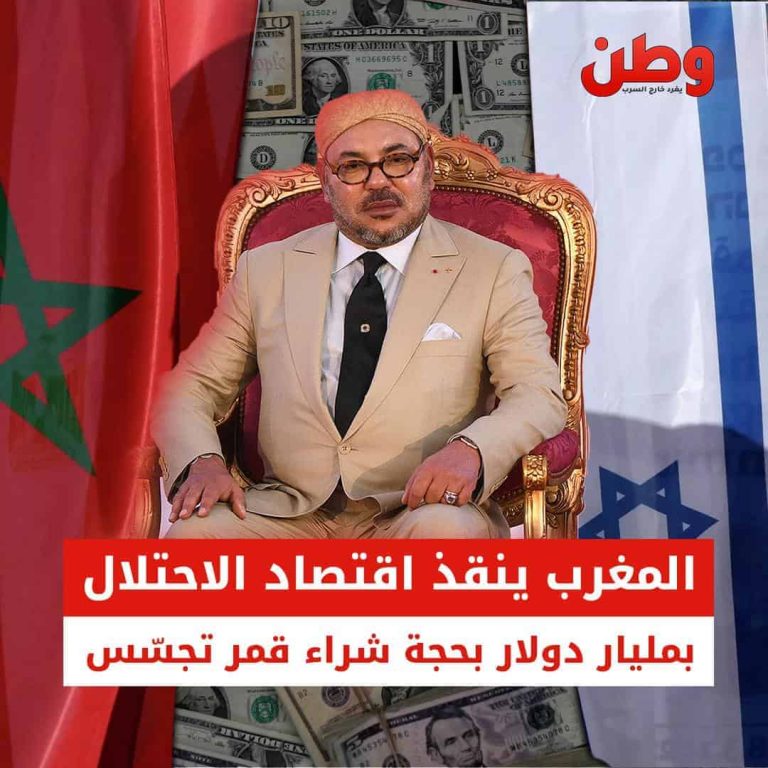 المغرب ينقذ اقتصاد الاحتلال الإسرائيلي بمليار دولار بحجة شراء قمر تجسس صفقة القمر الصناعي المغربي الإسرائيلي