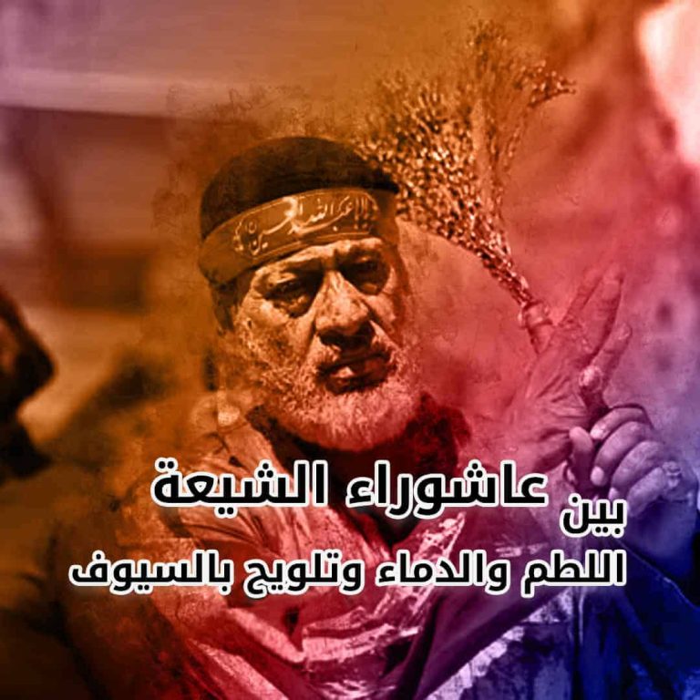 عاشوراء الشيعة